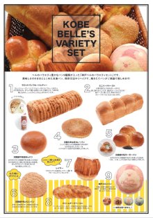 商品の詳細／おいしいお召し上がり方／お客様の声2: Ｎｅｗ！【 神戸ベルのバラエティセット 】