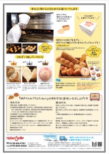 商品の詳細／おいしいお召し上がり方／お客様の声3: Ｎｅｗ！【 神戸ベルのバラエティセット 】