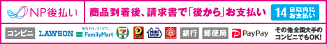 「NP後払い」バナー